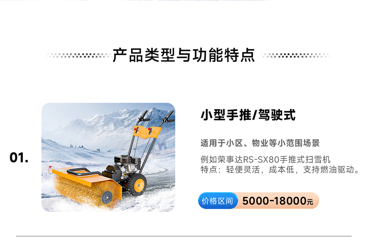 榮事達RS-SX80手推式掃雪機