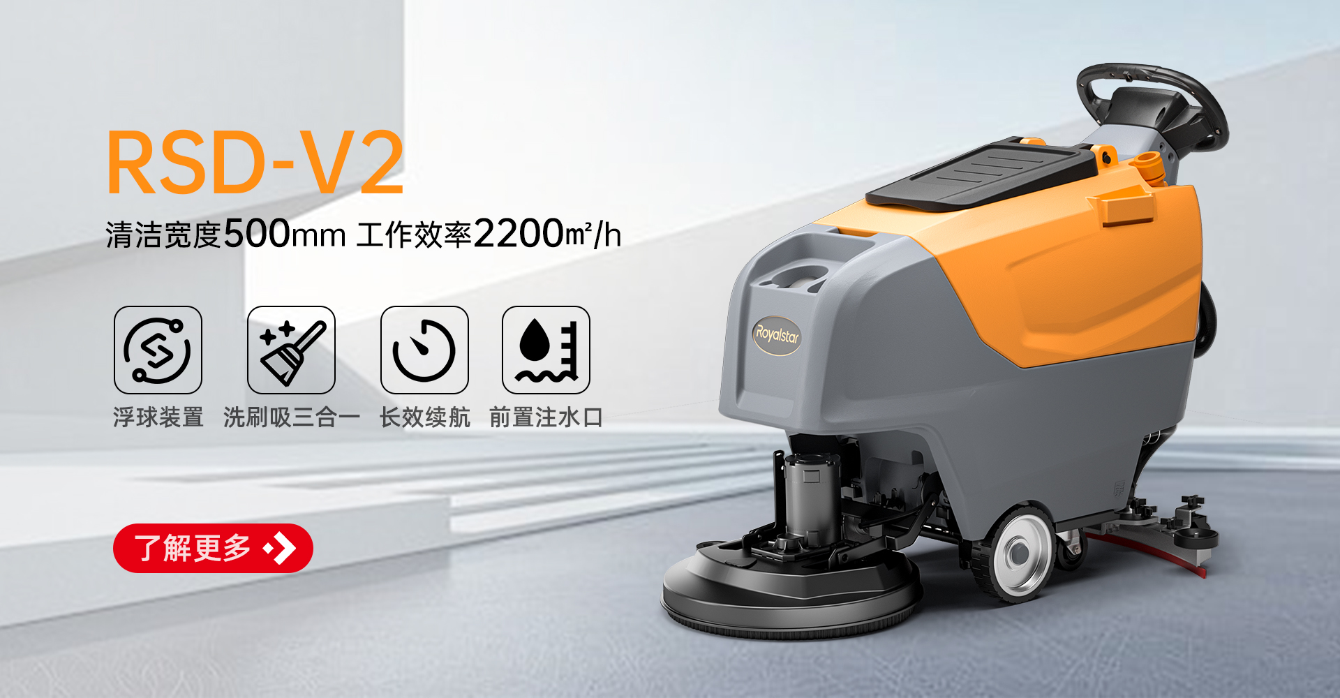 RSD-V2手推式洗地機(jī)