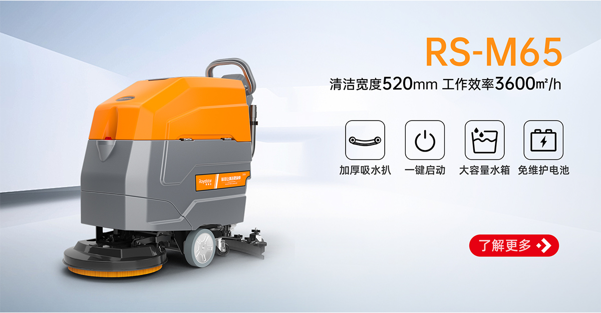 榮事達(dá)手推式洗地機(jī)RS-M65