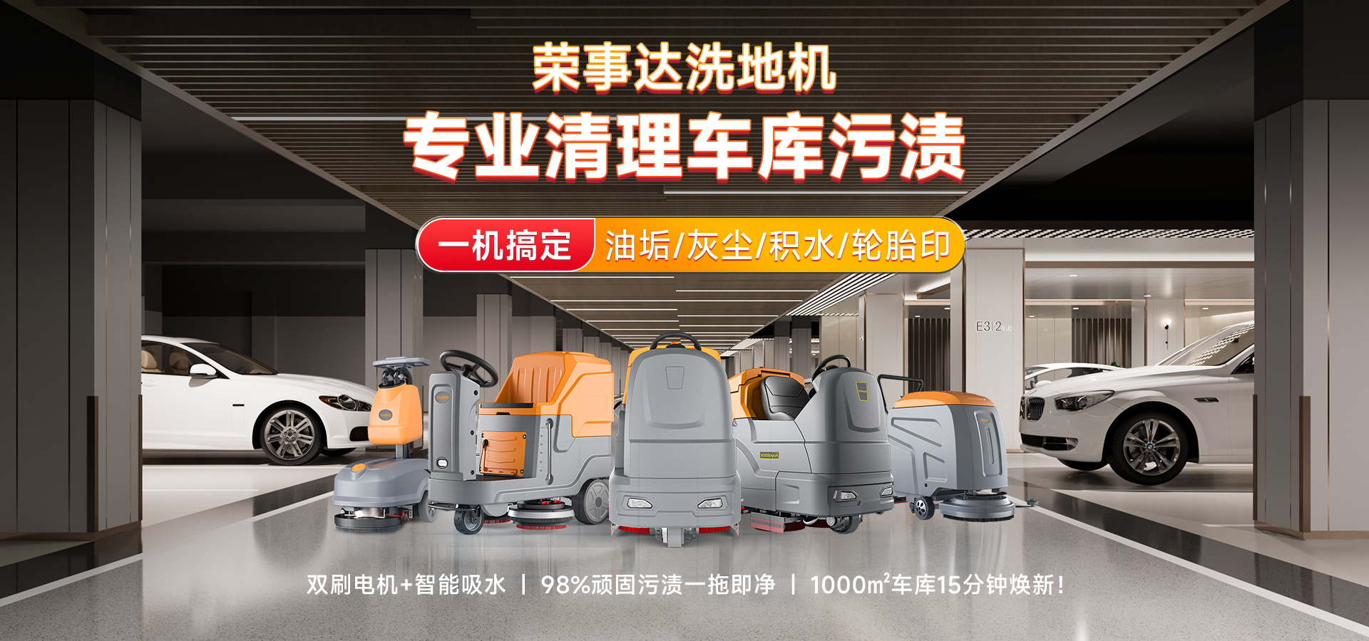 停車場洗地機